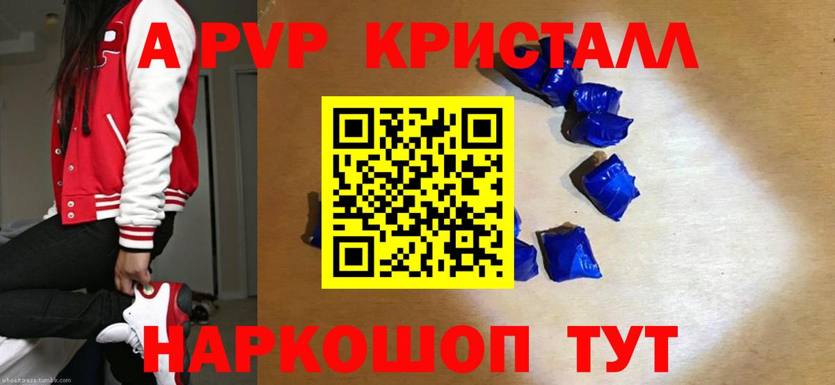 Новочеркасск  А ПВП  Вход с VPN  Alpha-PVP кристаллы  Alpha PVP СК 