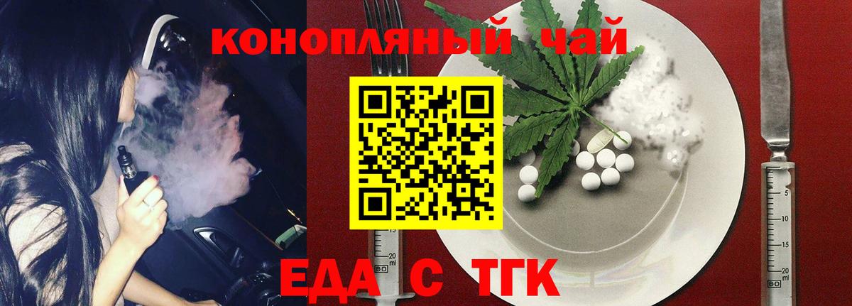Еда ТГК марихуана  Вход с VPN  Новочеркасск 