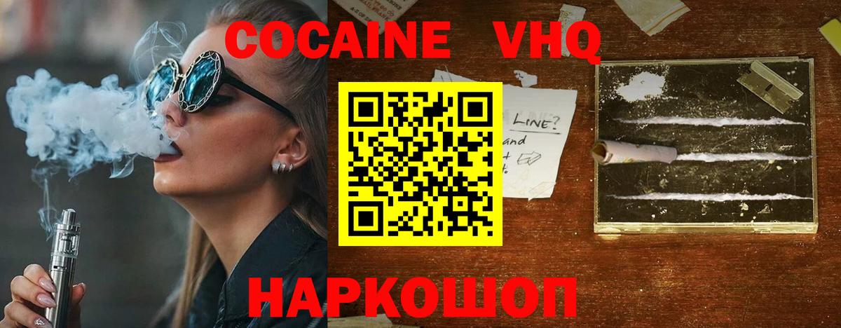 Новочеркасск  COCAIN 99%  Cocaine  Вход с VPN 