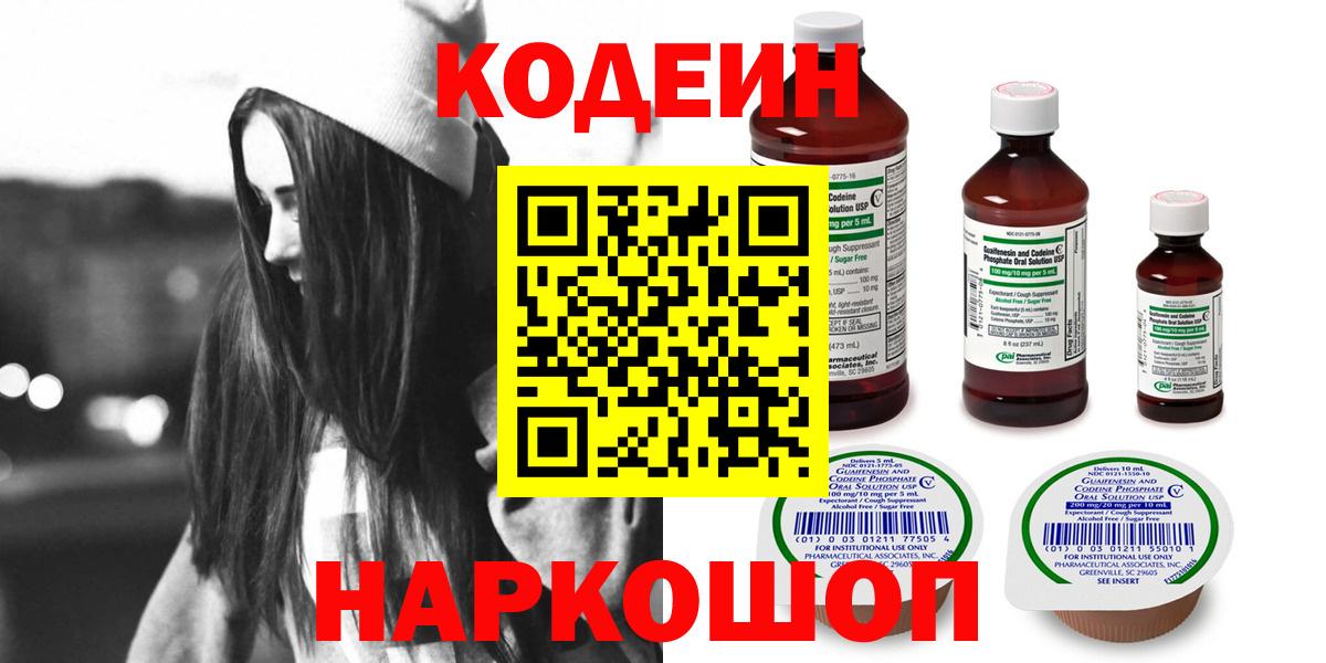Кодеиновый сироп Lean Purple Drank Новочеркасск