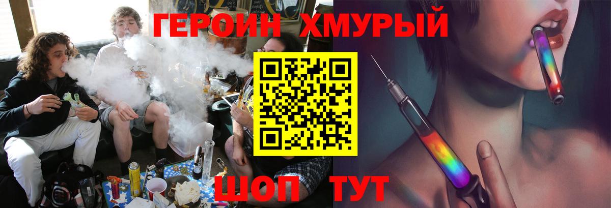 Героин белый Новочеркасск