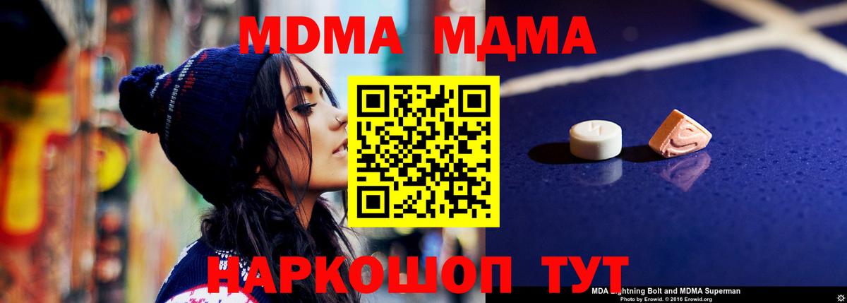 МДМА кристаллы  Вход с VPN  Новочеркасск  МДМА Molly 