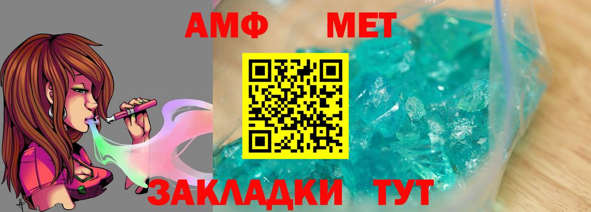 Метамфетамин мет  Вход с VPN  Метамфетамин мет  Первитин  Новочеркасск 